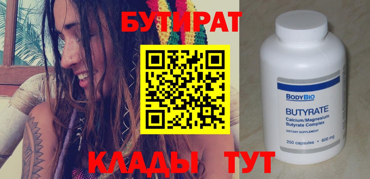 Рославль  Бутират жидкий экстази  Вход с VPN 