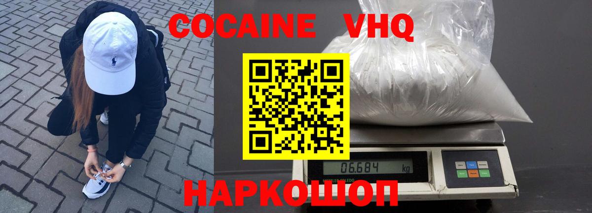 Рославль  Кокаин VHQ  Вход с VPN 
