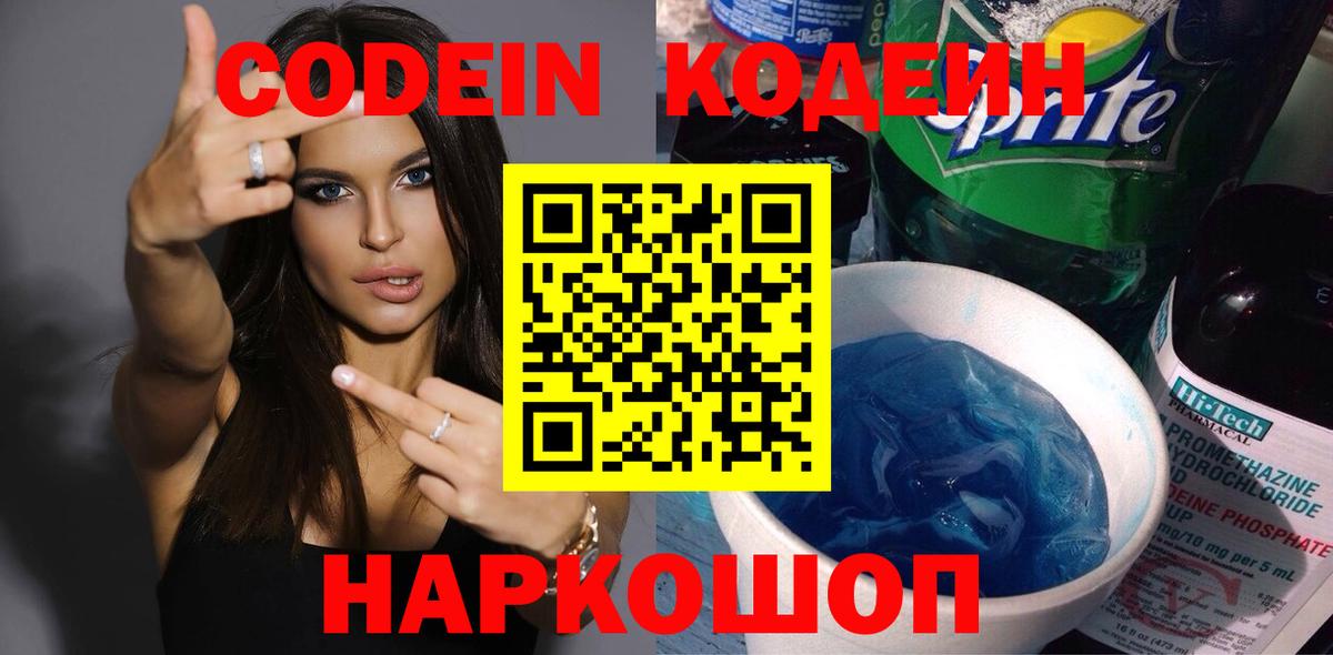 Codein Purple Drank Рославль