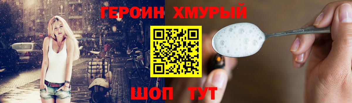 Героин белый  Вход с VPN  Рославль 