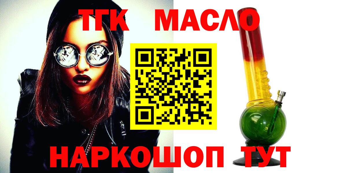 Дистиллят ТГК THC oil  Дистиллят ТГК THC oil  наркотики  Рославль  Вход с VPN 